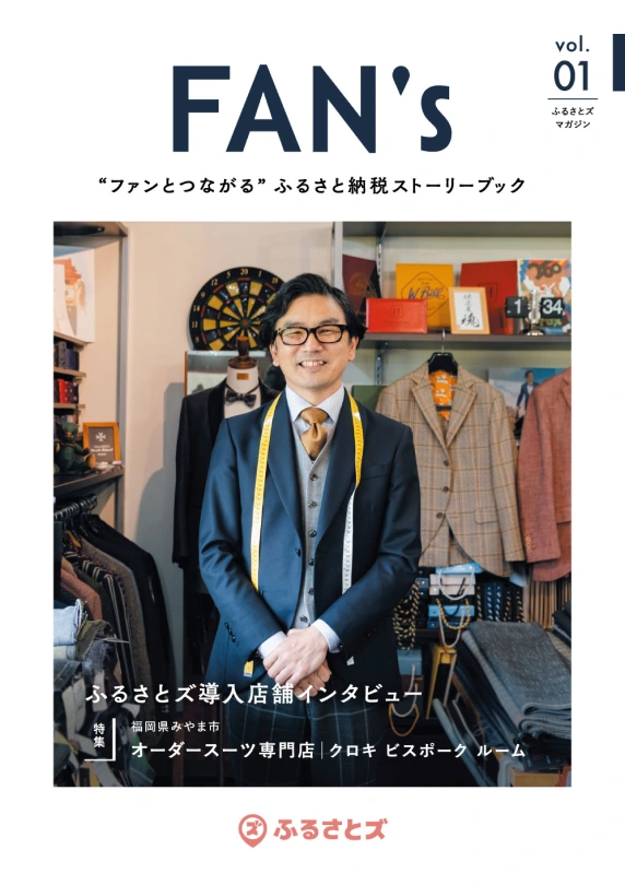 画像:FAN's表紙