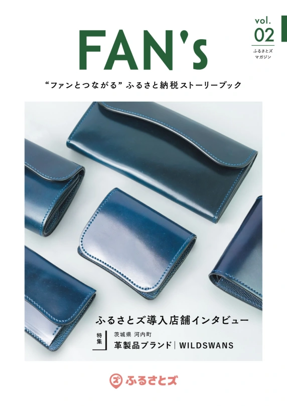 画像：FAN's表紙