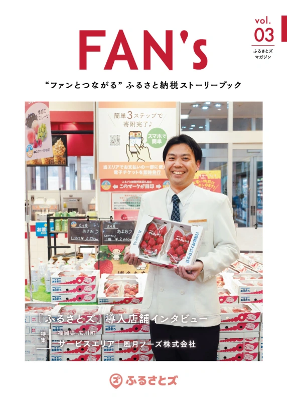 画像：FAN's表紙