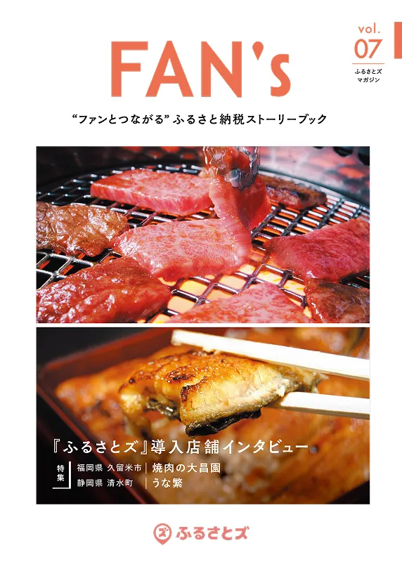 画像：FAN's表紙